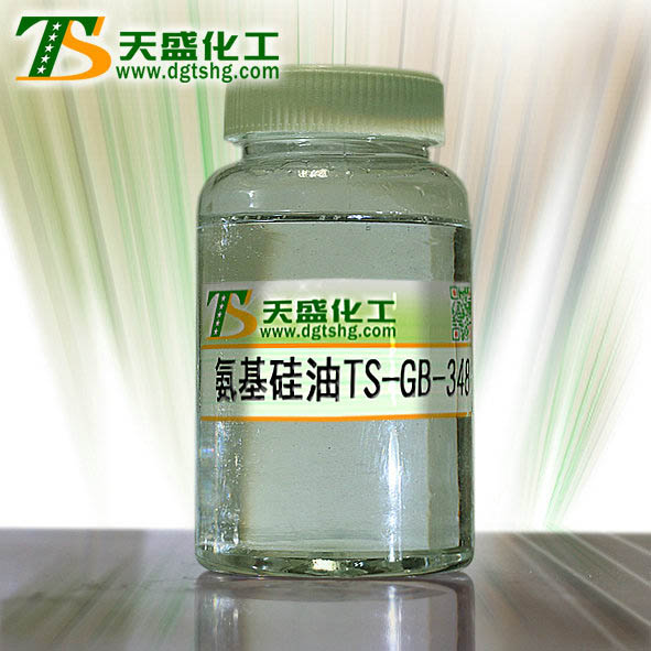 氨基硅油TS-GB-348