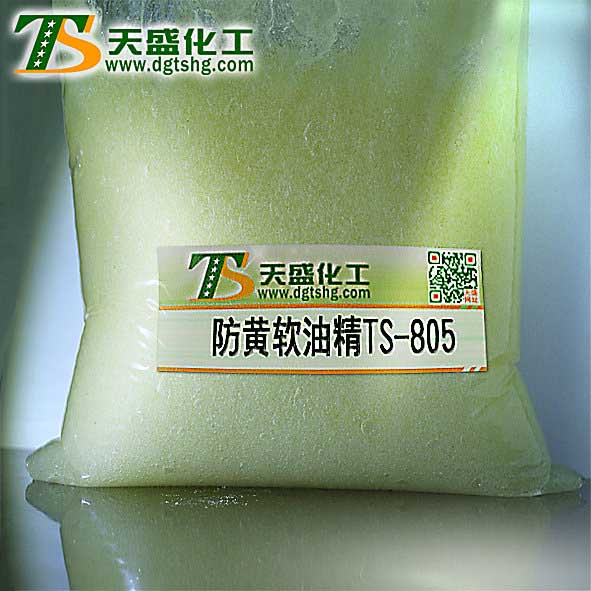 防黄软油精TS-805